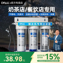 Three-Stage Pre-Filter Ice Maker Water Purifier for Commercial Use in Milk Tea Shops and Restaurants, and for Home Use to Purify Tap Water