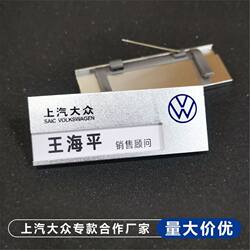 New Saic Volkswagen Work Badge, Faw Car Employee Id Badge, Pin-Style Tie Metal Badge
