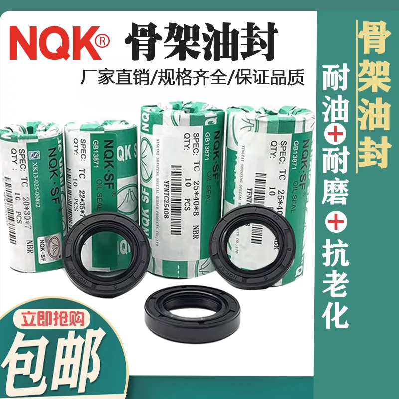 NQK骨架油封TC型40X49X6/50/52/53/54/*5/6/7/8/9/10/12-Taobao