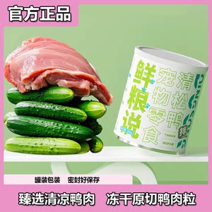 Fresh food talks about Qingsong duck dog pet cat duck meat floss full price full period general staple food companion bibimbap snacks