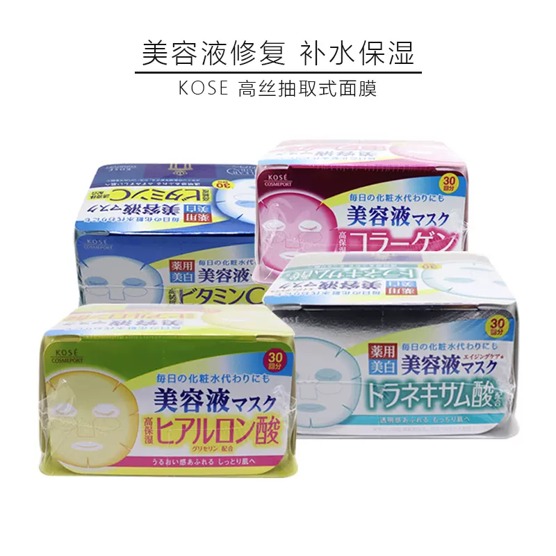 日本高丝KOSE美容液面膜贴30片玻尿酸原液官方旗舰店正品维生素c-Taobao 
