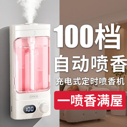 Aromatherapy Machine Automatically Sprays Fragrance for Home Indoor Long-Lasting Toilet and Bathroom Atomizer Diffuser Air Freshener Fragrance