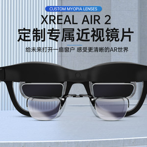 
Applicable to XREAL Air 2 pro myopia glasses aspherical resin anti-blue light anti-radiation hyperopia astigmatism myopia lens custom accessories