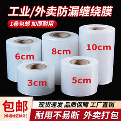 Industrial Take-Out Stretch Film, Pe Wrapping Film, Small Roll Packaging Film, Fruit Grafting Film, Plastic Transparent Preservation Sealing Film