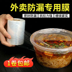 Takeaway Packaging Box Sealing Plastic Wrap Small Roll Wrapping Film Sealing Film for Wine Leak-Proof Sealing Film for Food Containers Packing Film