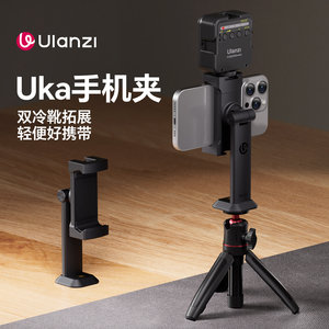 
Ulanzi excellent basket MA54 Uka ecological quick-install mobile phone clip for horizontal and vertical shooting double cold boots multi-functional compatible with Aka cloud platform universal tripod live broadcast photography photography expansion accessories