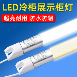 Super Bright Waterproof Freezer Display Cabinet Led Light Strip for Refrigerators and Freezers, Special for Spicy Hot Pot Air Curtain Cabinet T5 Light Tube