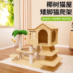 Low-Legged Cat Climbing Frame, Cat House, Space Capsule Integrated Small Household Cat Scratching Post, Special for Short-Legged Cats, New Villa Cat Lounging Frame