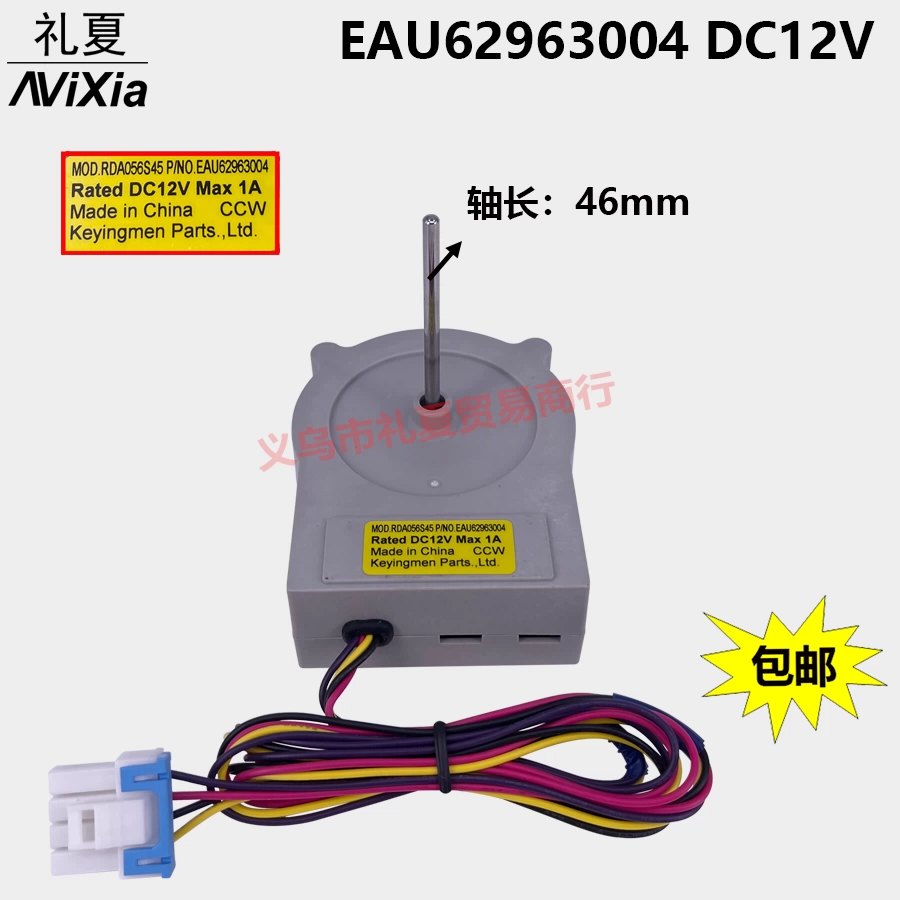 LG对开门冰箱风扇电机EAU62963004 冷冻室风扇马达散热风机