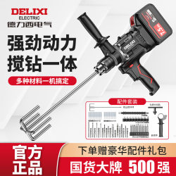 Delixi aircraft drill high-power rechargeable putty mud stirring machine multifunctional hand-held electric drill mixer