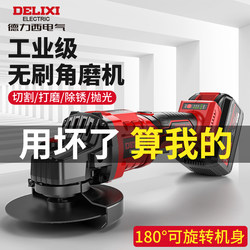 Delixi Brushless Lithium Battery Angle Grinder Rechargeable Polishing Machine High-Power Cutting Machine Electric Grinding Machine