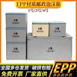 Special Foam Box for Express Delivery, Insulated Box, Postal Thickened Foam Box No. 134, Epp Box, Commercial Use, Food Grade