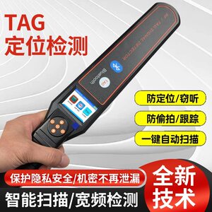 
TAG detector handheld GPS signal scanner anti-positioning tracking anti-eavesdropping signal recording and analysis instrument