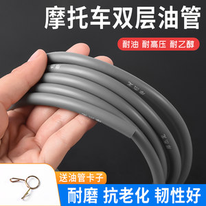 Motorcycle accessories Anti -frozen oil pipe oil supply pipes help pedal vehicle fuel pipe gasoline pipe oil pipe oil pipe oil pipe
