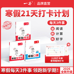 26 New Winter Vacation Reading and Math Practice Workbooks: Comprehensive Workbook for Chinese, Math, and English Winter Vacation Assignments, Including Reading, Writing, and Math Calculation Exercises for Grades One to Six