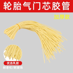 Bicycle Valve Core Rubber Tube Tire Inflation Inner Tube Valve Core Convenient Repair Rubber Cord Handcart Rubber Tube