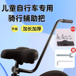 Children's Learning-To-Drive Aid, Auxiliary Handlebar for Kids to Learn to Ride Bicycles, Push Rod, Auxiliary Wheel, Foot Support for Cycling