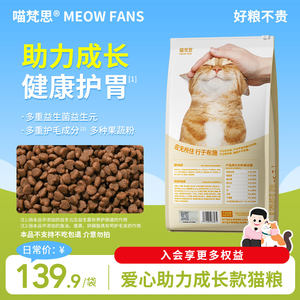 
Miaofansi full-price cat food love to help growth cat food fresh meat added to adult cat and kitten cat food staple food 10kg