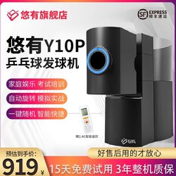 Youyou Y10Pro Table Tennis Ball Machine for Home Use, Professional Training, Single-Player Self-Training Ball Launcher, Multi-Landing Point Ball Launcher