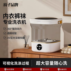 Yangzi Small Mini Washing Machine for Underwear and Socks, Integrated Washing and Drying, with Cup for Washing Socks, Draining, and Cleaning Rags