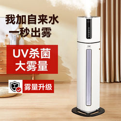 Household Floor-Standing Humidifier, Bedroom Sterilizer, Mist Generator for Pregnant Women and Infants, Air Purifier, Integrated Constant Humidity Device