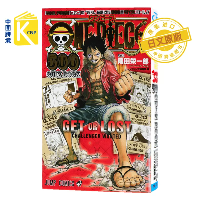 中图跨境日文原版one Piece 500 Quiz Book 海贼王问题公式书尾田栄一郎 Vジャンプ編集部集英社日本原装进口正版书周