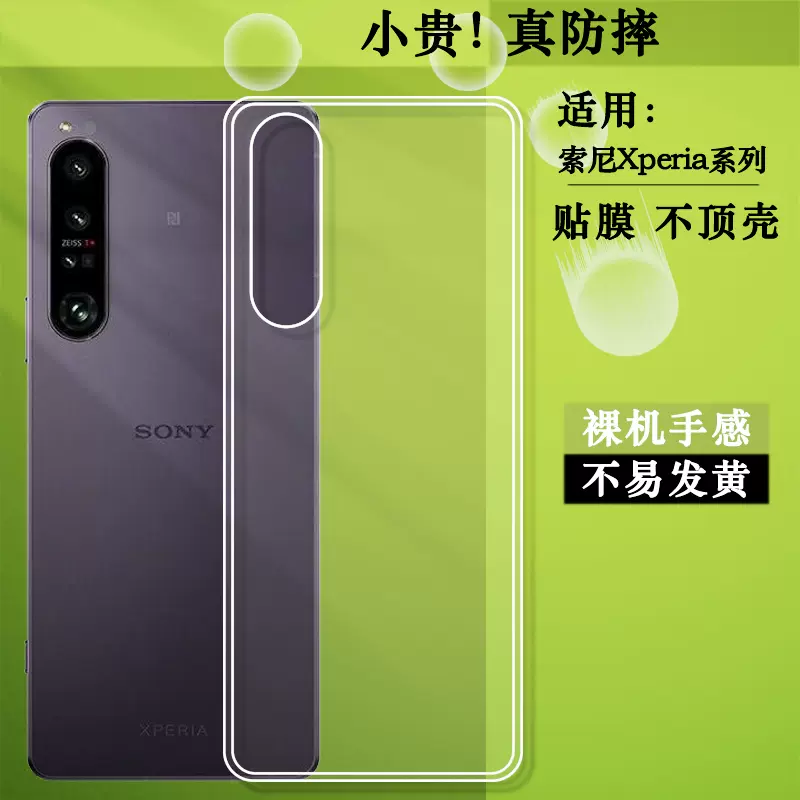 适用索尼Xperia 5 III透明壳SO-53B后盖套XQ-BQ72防摔SONY Xperia 5 II