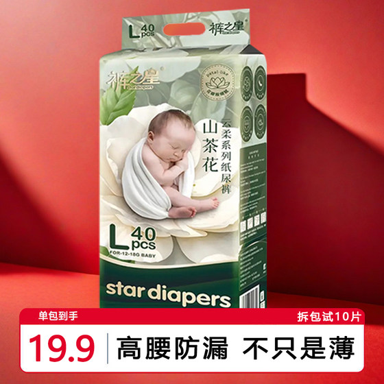 
Experimental Camellia pull-up pants for men and women, trial version of pull-up pants for babies and toddlers, trial version of diapers