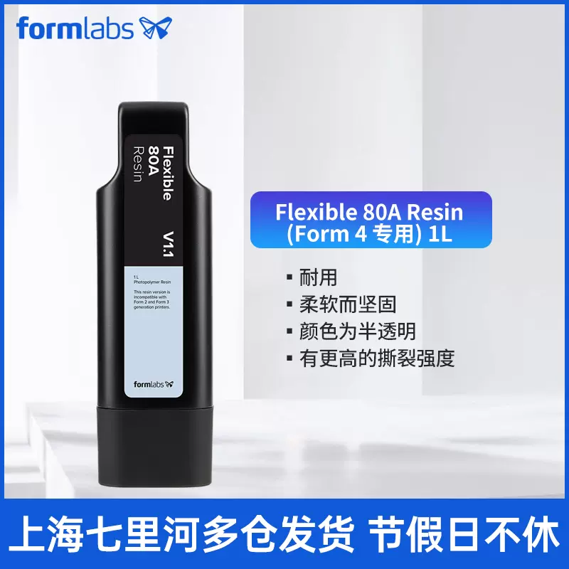 【期限切れジャンク】Formlabs Flexible 80A Resin ２個 期限切れジャンク】Formlabs Flexible 80A Resin 2個 Formlabs