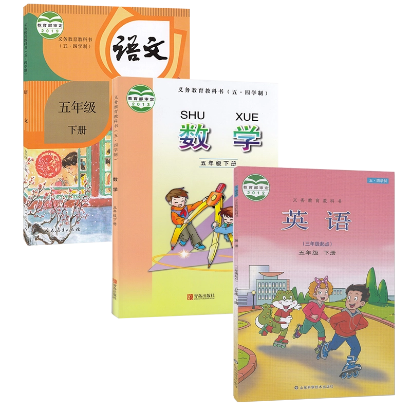 54制新华正版2025新版五四制小学五年级下册语文数学