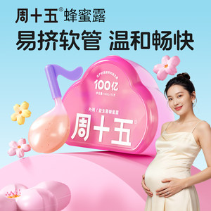 
Zhou Shiwu probiotics topical honey dew pregnant women pregnant women waiting for delivery during pregnancy preparation products tilted head hose