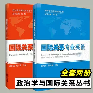 国际关系英语- Top 100件国际关系英语- 2024年4月更新- Taobao