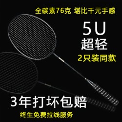Authentic Badminton Racket Double Racket Full Carbon Fiber Ultra-Light 5U Professional Competition Special Training Racket Two-Piece Set