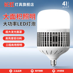 Changhong High-Power Lamp E27 Screw-Mount Led Energy-Saving Household Ultra-Bright Strong Light Construction Site Factory Lighting Bulb Cannon 100W