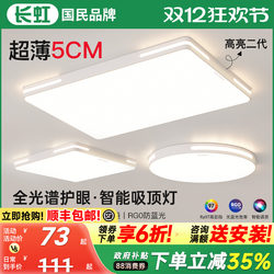 Changhong Living Room Ceiling Lamp 2025 New Model Main Light Modern Simple Eye-Protecting Ultra-Thin Elegant Bedroom Lamp Zhongshan Lighting Fixtures