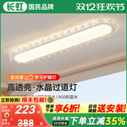 Changhong Led Strip Ceiling Light Corridor Aisle Light Modern Simple Crystal Cloakroom Entryway Balcony Light