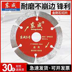 Dongcheng Ultra-Thin Diamond Saw Blade for Stone, Marble, Vitrified Tiles, Dry Cutting Tile Blade, Dongcheng