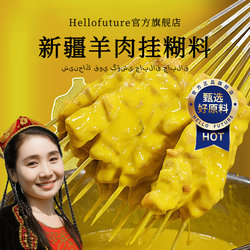 Xinjiang Lamb Marinade for Barbecue, Commercial Use Seasoning for Grilled Meat, Authentic Lamb Chop Marinade Ingredients