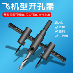 DIY Adjustable Aircraft-Type Alloy Hole Saw Woodworking Drill Bit for Drilling Soundproof Gypsum Board, Downlights, and Plastic Hole Enlargement