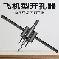 Adjustable Aircraft-Type Hole Puncher for Speakers, Audio Speakers, Woodworking, Wood Boards, Plastic, Gypsum Board, Tube Spotlights, Hole Puncher