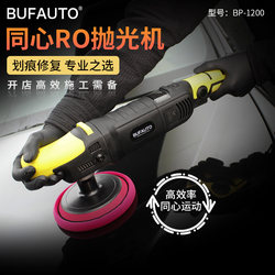 Beifu Auto Straight-Center Concentric Ro Polishing Machine Is a Special Tool Needed for Beauty Shops to Restore Paint Scratches and Polish