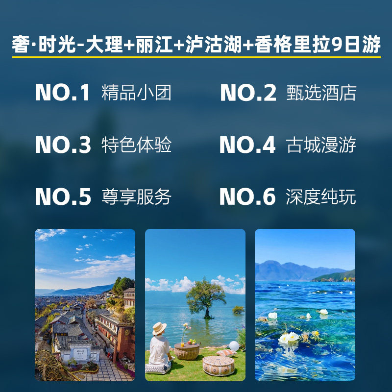 2-6人小团云南9日游丽江大理香格里拉泸沽湖蓝月谷虎跳峡9天8晚