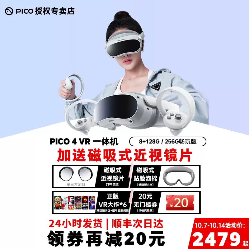 【旗舰热销爆款】PICO 4 PRO VR一体机眼镜4K智能体感游戏机虚拟现实3D立体套装黑科技设备非Neo4 AR-Taobao