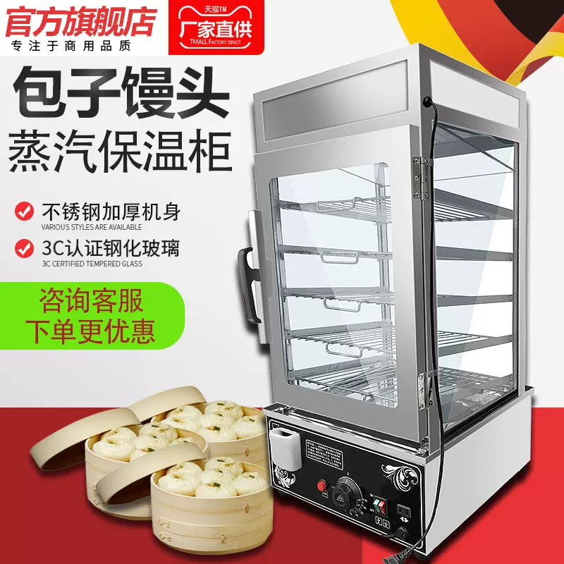 商用蒸汽保温柜自动恒温柜包子馒头蒸玉米粽子加热展示柜便利店用-Taobao