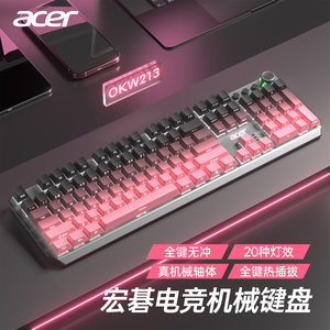 Acer Acer gaming mechanical keyboard wired hot-swappable blue axis 108-key notebook desktop computer