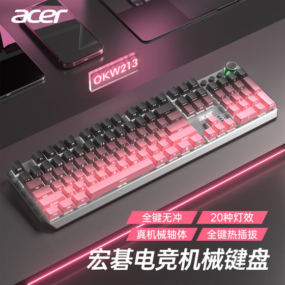 Acer Acer gaming mechanical keyboard wired hot-swappable blue axis 108-key notebook desktop computer