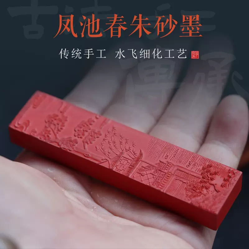 朱砂墨条墨块古版实用朱砂把玩徽墨古色古香陈墨老墨书法书画