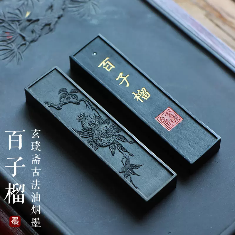 滋兰九畹书法书画特制油烟墨锭文房四宝监制书画工具精细油烟墨一两墨汁