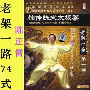 陳式太極拳老架一路- Top 500件陳式太極拳老架一路- 2024年5月更新- Taobao