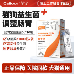 
Qianshou Probiotics Dog and Cat Special Gastrointestinal Pets Small Cats and Dogs Gastrointestinal Powder Nutritional Supplement Health Products